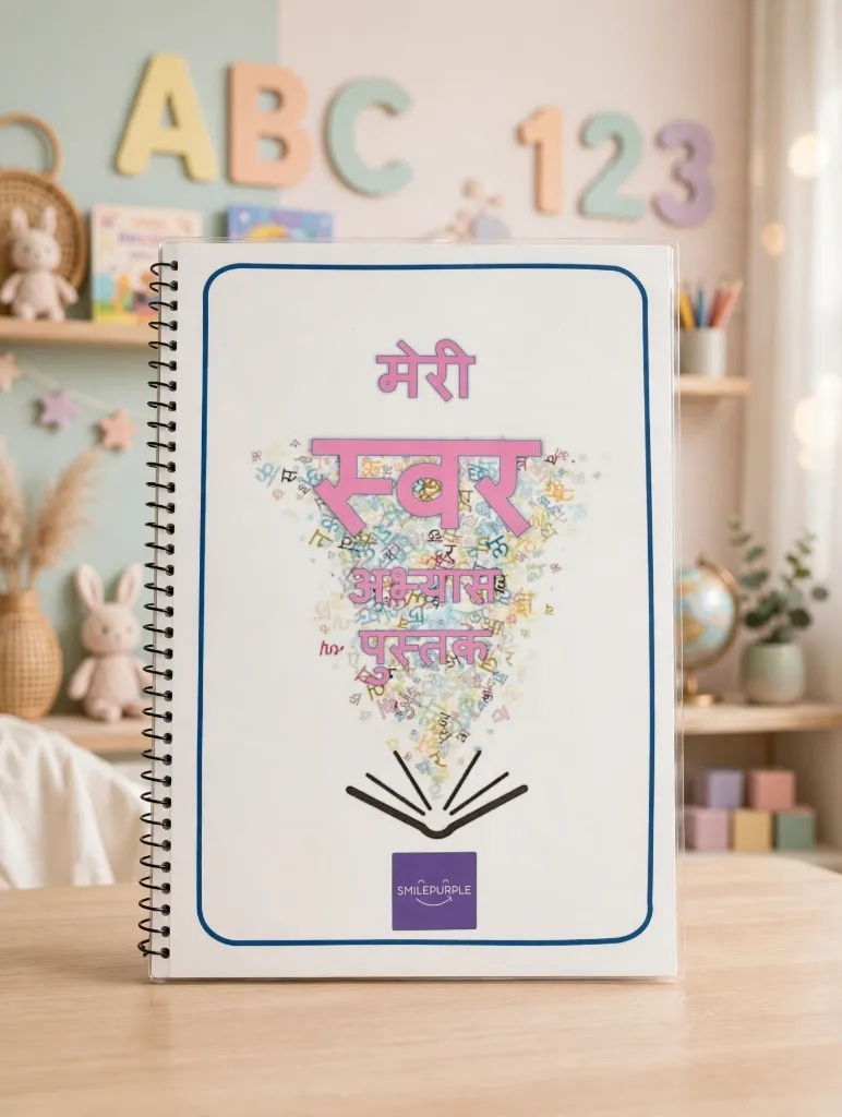 My Hindi Swar Activity Book ( स्वर अभ्यास पुस्तक )